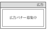 広告募集中