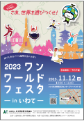 2023festaflyer-jp.png