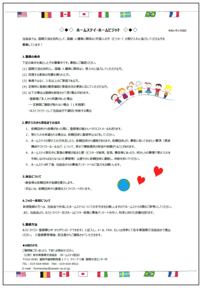 ホームステイチラシ