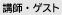 ic_guest.png