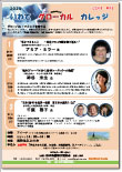 2014-IwateGlocalCollege-sn.jpg
