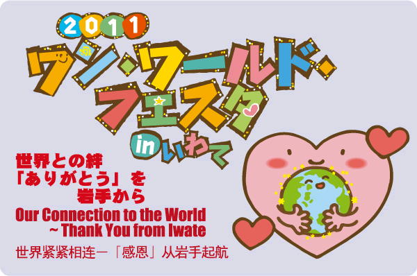 logo-2011OneWorldFesta-EC.gif