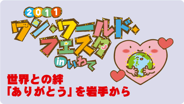 logo-2011OneWorldFesta-J.gif