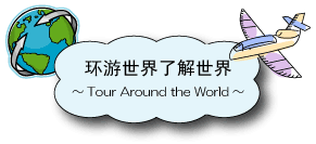 Tour-C.gif