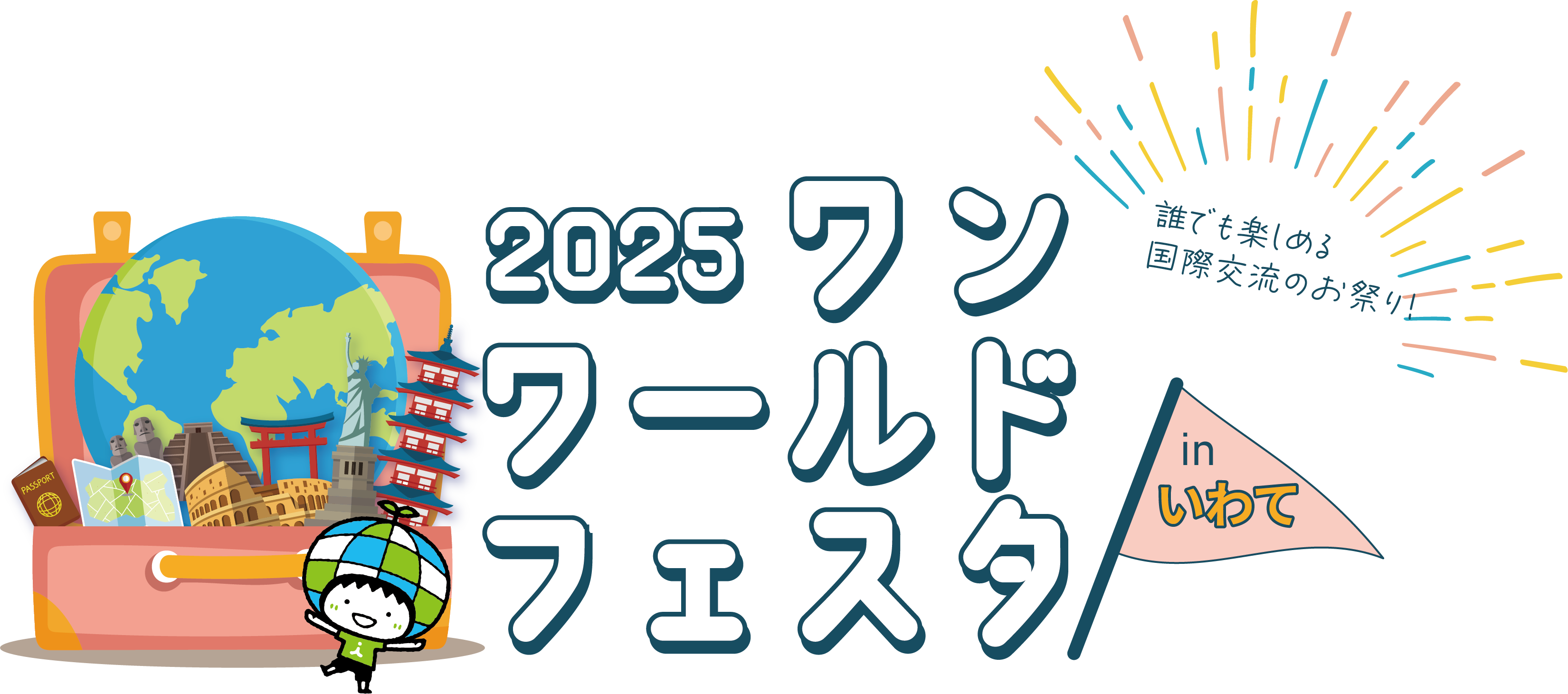 2025ワンワールドフェスタinいわて