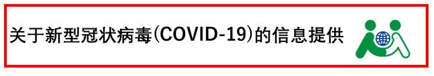 bannercoronavirus_CH3.jpg