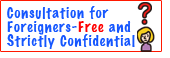Consultation for Foreigners - Free and Strictly Confidential